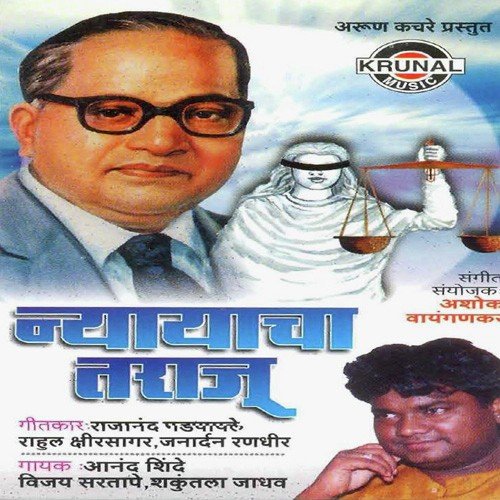 Bhartachya Bhushana Tu Ramjichya - Various Artists