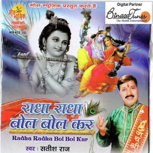 Lelo Bihaari Nandlala - Satish Raj