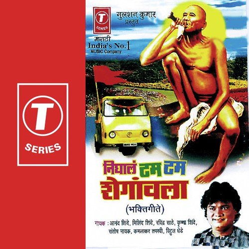 Nighal Tumtum Shegaonla - Kamlakar Tapasvi, Anand Shinde, Ravindra Sathe, Milind Shinde, Santosh Nayak, Vitthal Dhende, Krishn