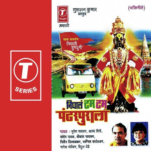 Vitthalala Maiya - Suresh Wadkar, Swapnil Bandodkar, Nitin Diskalkar, Anand Shinde, Shrikant Narayan, Santosh Nayak, Vi