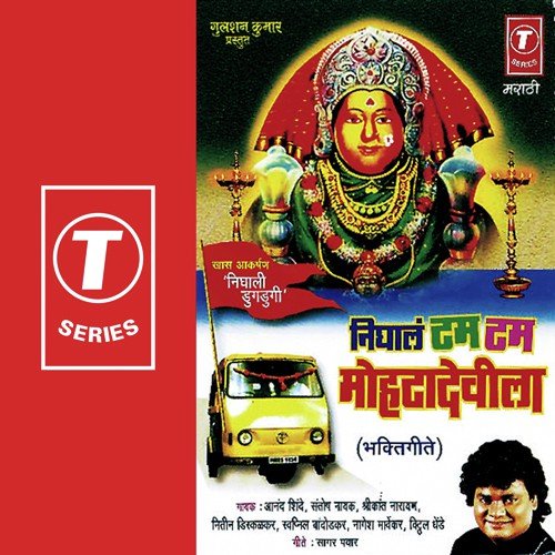 Nighal Tum Tum Mohtadevila - Swapnil Bandodkar, Nitin Diskalkar, Anand Shinde, Shrikant Narayan, Santosh Nayak, Vitthal Dhende, N