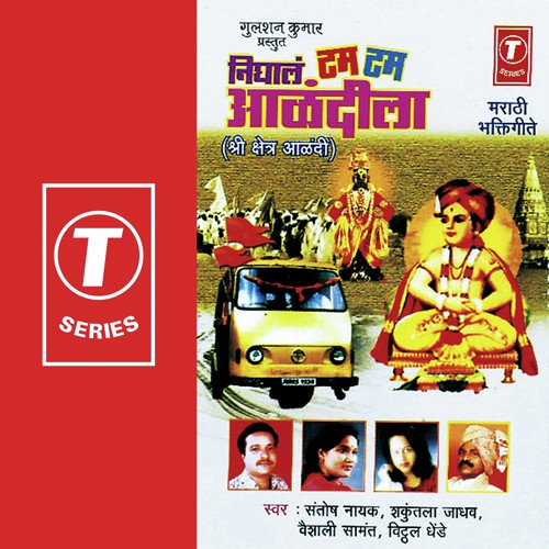 Jai Jaikaar Karoo - Vaishali Samant, Shakuntala Jadhav, Santosh Nayak, Vitthal Dhende, Bhushan Dua