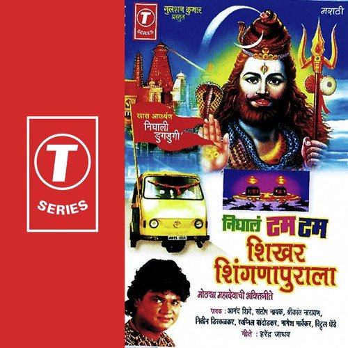 Nighal Tum Tum Shikhar Shingnapurala - Swapnil Bandodkar, Nitin Diskalkar, Anand Shinde, Shrikant Narayan, Santosh Nayak, Vitthal Dhende, N