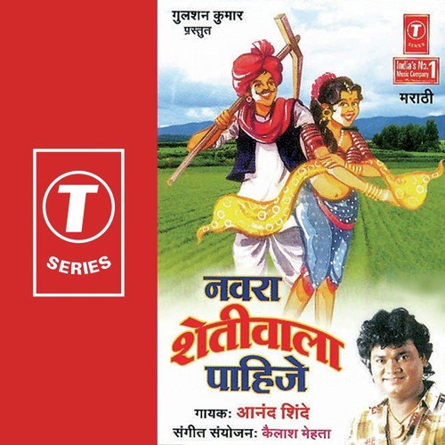 Pyaa Pya Vaajtae - Anand Shinde, Kailash Mehta