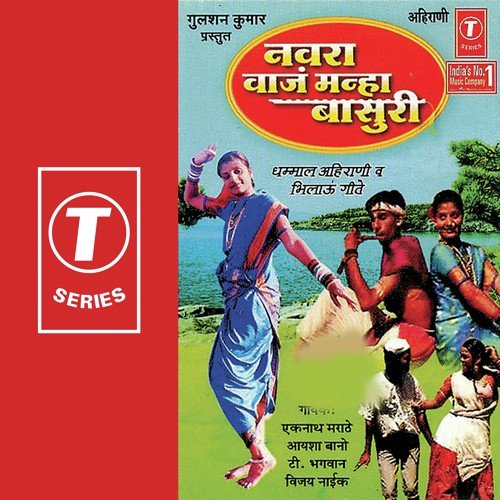 Tota Nee Maina - Eknath Marathe, Bhagwan Vijay Nayik, Om Yash