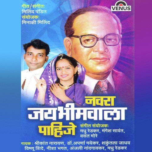 Sagar Kinari Chaitay Bhumi - Milind Pandit