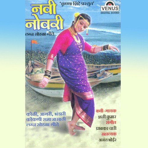 Bhauwariche Bhawri Dhawla - Shanikumar, Prabhakar Chari