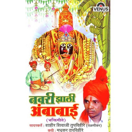 Jodine Jaau Karbhari - Shahir Shivaji Tupvihire, Madhu Redkar, Nilesh