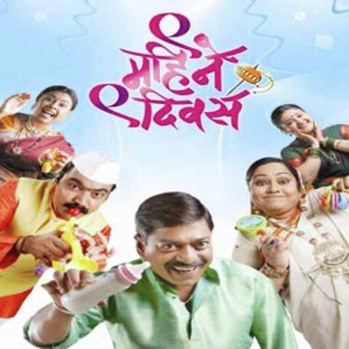 Nau Mahine Nau Divas (Title Song) - Ajit Parab