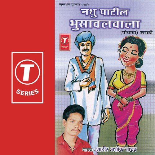 Nathu Patil Bhusaval Wala - Sahir Ashok Jadhav, Bhaurao Jadhav