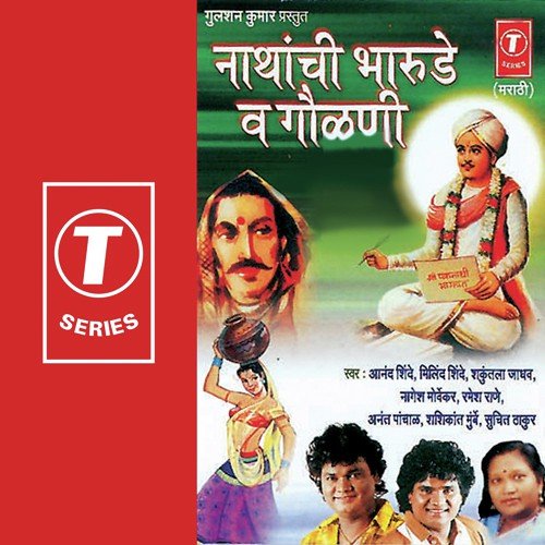 Bai Maiya Ga Dudhaat Naahi Paani - Vilas Joglekar, Santosh Nayak, Anand Shinde, Shakuntala Jadhav, Milind Shinde, Nagesh Morvekar, Rame