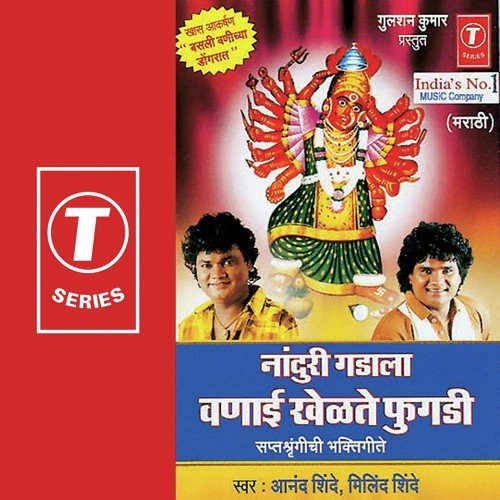 Shoor Virachi Mothya Gharachi - Anand Shinde, Milind Shinde, Kamlesh Jadhav, Vilas Joglekar