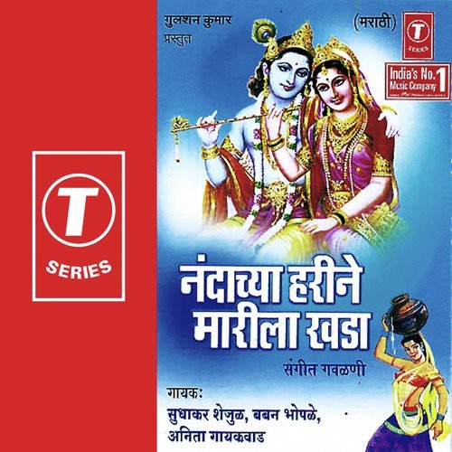 Motyachya Chunbalawar Paanyacha Ghada - Sudhakar Shailju, Anita Gaikwad, Bapan Bhople, Shri Gavali Bandhu, Kapil Kankwar