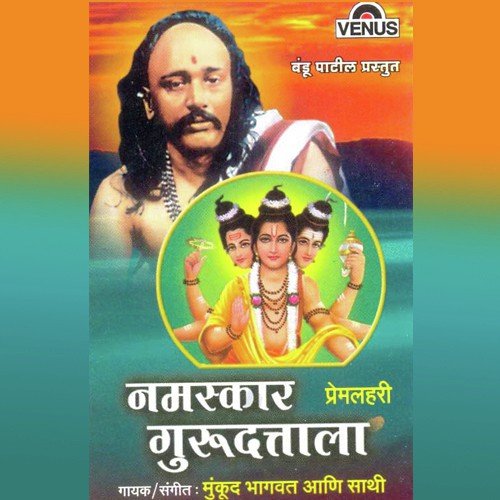 Gururaj Anand Dhaam - Mukund Bhagwat, Saathi Ganguly