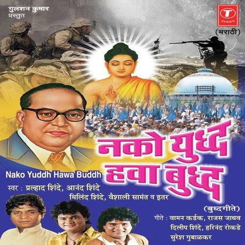 Gautam Naam Smara Dhammach Ha - Vaishali Samant, Anand Shinde, Milind Shinde, Prahlad Shinde, Vaman Kardak