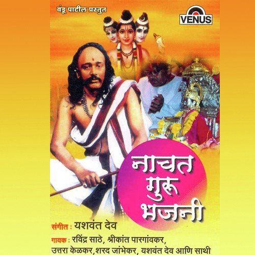 Rangala Nijarangi - Yashwant Deo, Nilam Prabhu