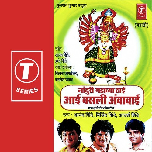 Aadimaaya Milali Satvachi Premal - Anand Shinde, Harshad Shinde