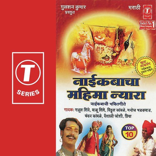 Shambhu Toch Bhairav Toch - Balu Shinde, Priya, Rahul Shinde, Manoj Bhadakwaad, Chandan Kamble, Vitthal Kamble, Vaishali Joshi, 