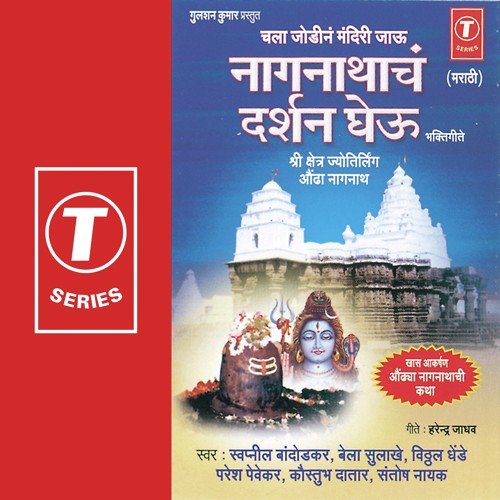 Naagnathach Darshan Gheu - Bela Sulakhe, Swapnil Bandodkar, Santosh Nayak, Vitthal Dhende, Kaushtubh Watar, Paresh Pevekar, Nan
