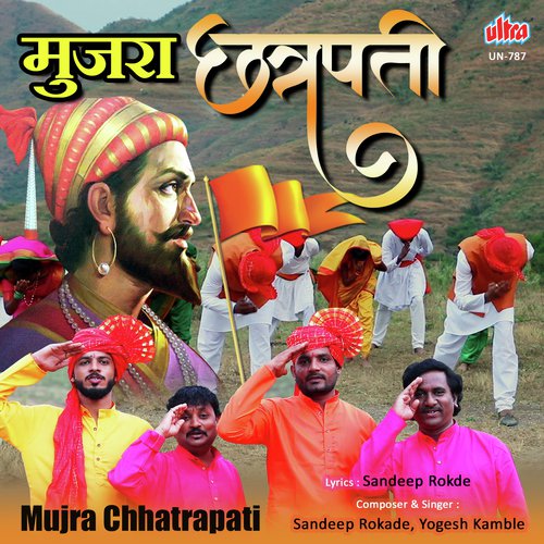 Aamcha Mujra Chhatrapati - Sandeep Rokade, Yogesh Kamble