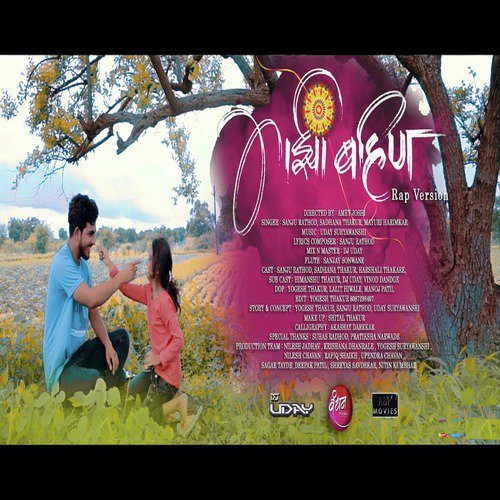 Majhi Bahin - Sanju Rathod