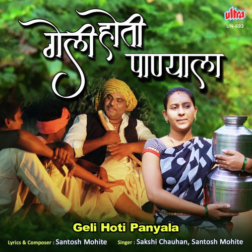 Geli Hoti Panyala - Sanju Rathod