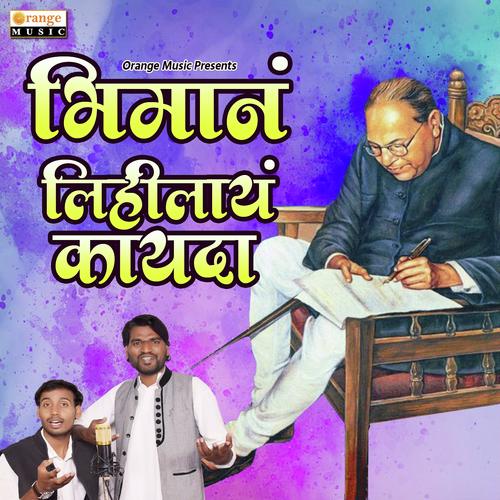 Bhimana Lihilay Kayda - Avinash Raybhole, Nitin Kedare, Nitin Kedare