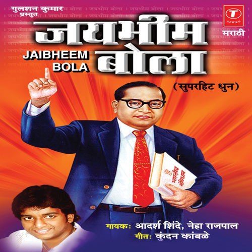 Aaichi Maya Bheemraya - Avinash Raybhole, Nitin Kedare, Nitin Kedare