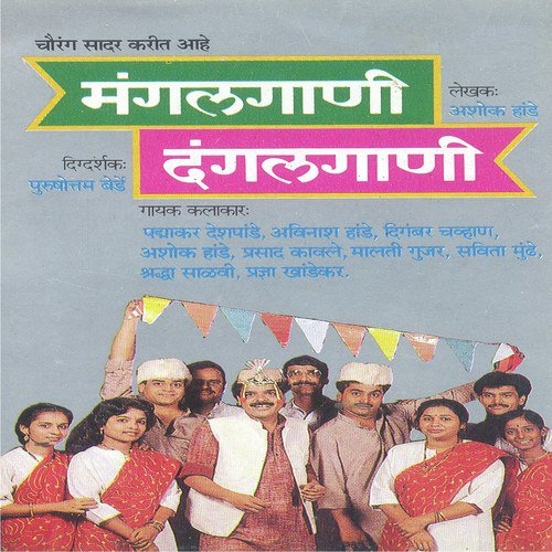 Aata Paishatmake Deve - Ashok Hande