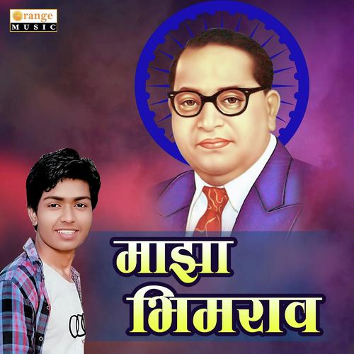 Majha Bhimrao - Vaibhav Aachalkhamb