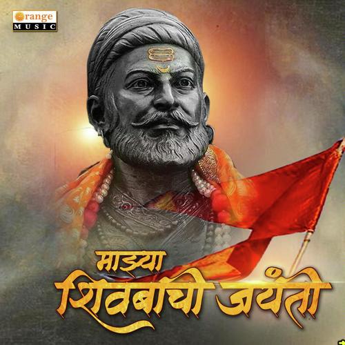 Majhya Shivbachi Jayanti - Pappu More, Subhash Sonawane, Subhash Sonawane