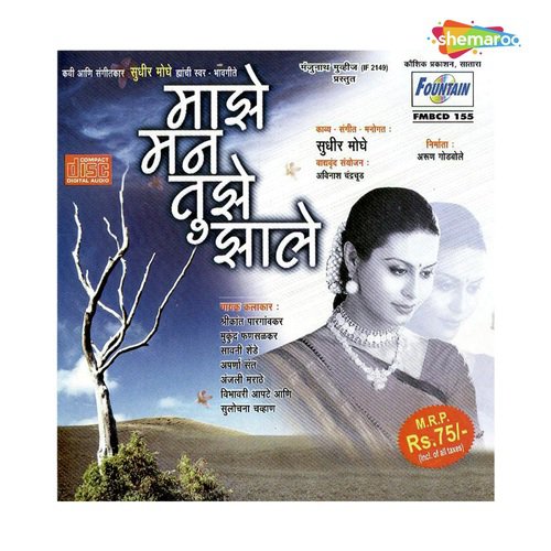 Majhe Mann Tujhe Jhale - Sudhir Moghe