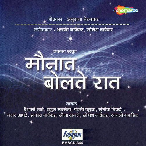 Tuzya Mani Mazya - Bhagwant Narvekar, Somesh Narvekar