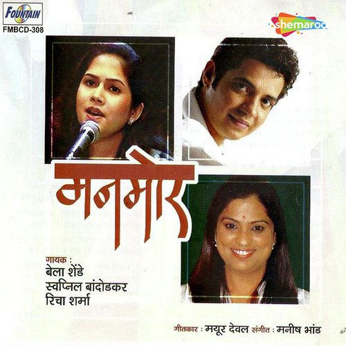 Hasun Vaat Rokhu - Manish Bhand