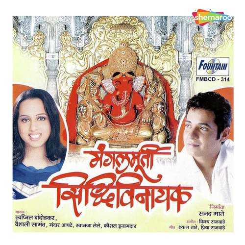 Gunkar Paavan - Vinay Rajwade