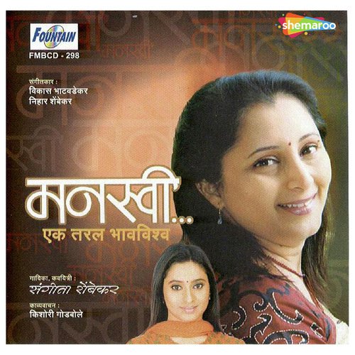 Vay Saral - Vikas Bhatawadekar, Nihar Shembekar