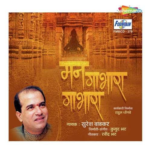 Mazya Manachya Rauli - Kumud Bhatt
