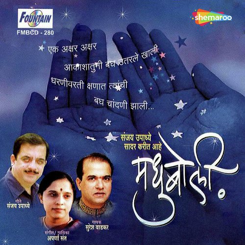 Kay Asate Prem - Aparna Sant