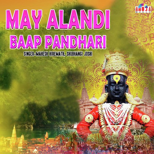 Pandharpurat Tal Mrudang Wajatoya - Mahesh Hiremath, Shubhangi Joshi
