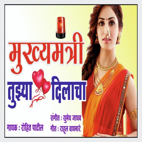 Mukhyamantri Tujhya Dilacha - Rohit Patil