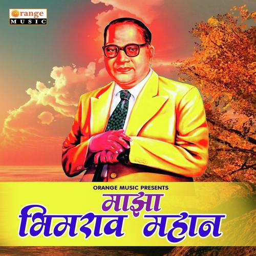 Majha Bhimrao Mahan - Samvidhan Raybhole
