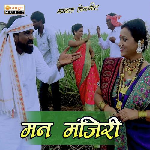 Man Manjiri - Suraj Gaikwad