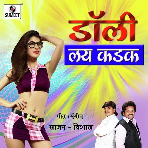 Dolly Lay Kadak - Balu Shinde