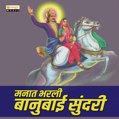 Manat Bharli Banubai Sundari - Vaijunath Gore