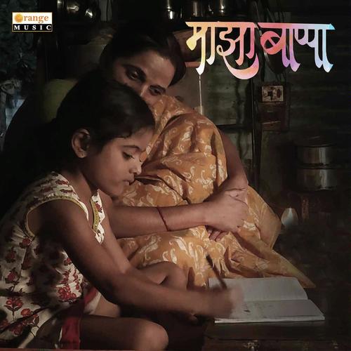 Majha Bappa - ANANYA TEKAWADE, SAGAR JADHAV, SAGAR JADHAV