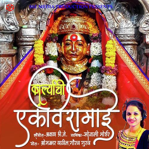 Karlyachi Ekviramai - Sagar Mhatre