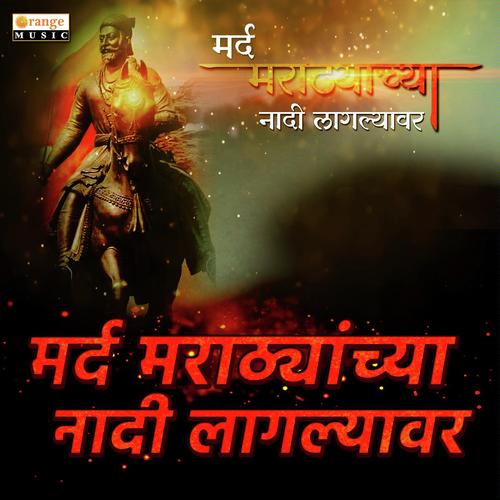 Mard Marathyanchya Nadi Laglyawar - Kabir Naiknaware
