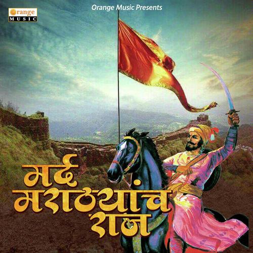 Mard Marathyacha Raj - Ajay Dehade
