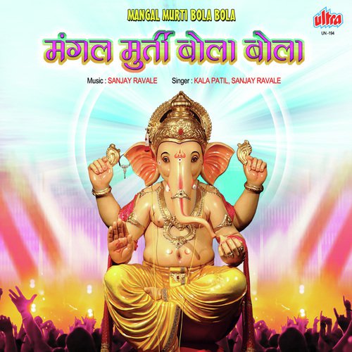 Omkar Swarupa Nighale Re Dev Bappa - Sanjay Ravale, Kala Patil