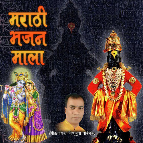 Rakhuma Majhi Perni Kari - Vishnubuva Wavanjekar